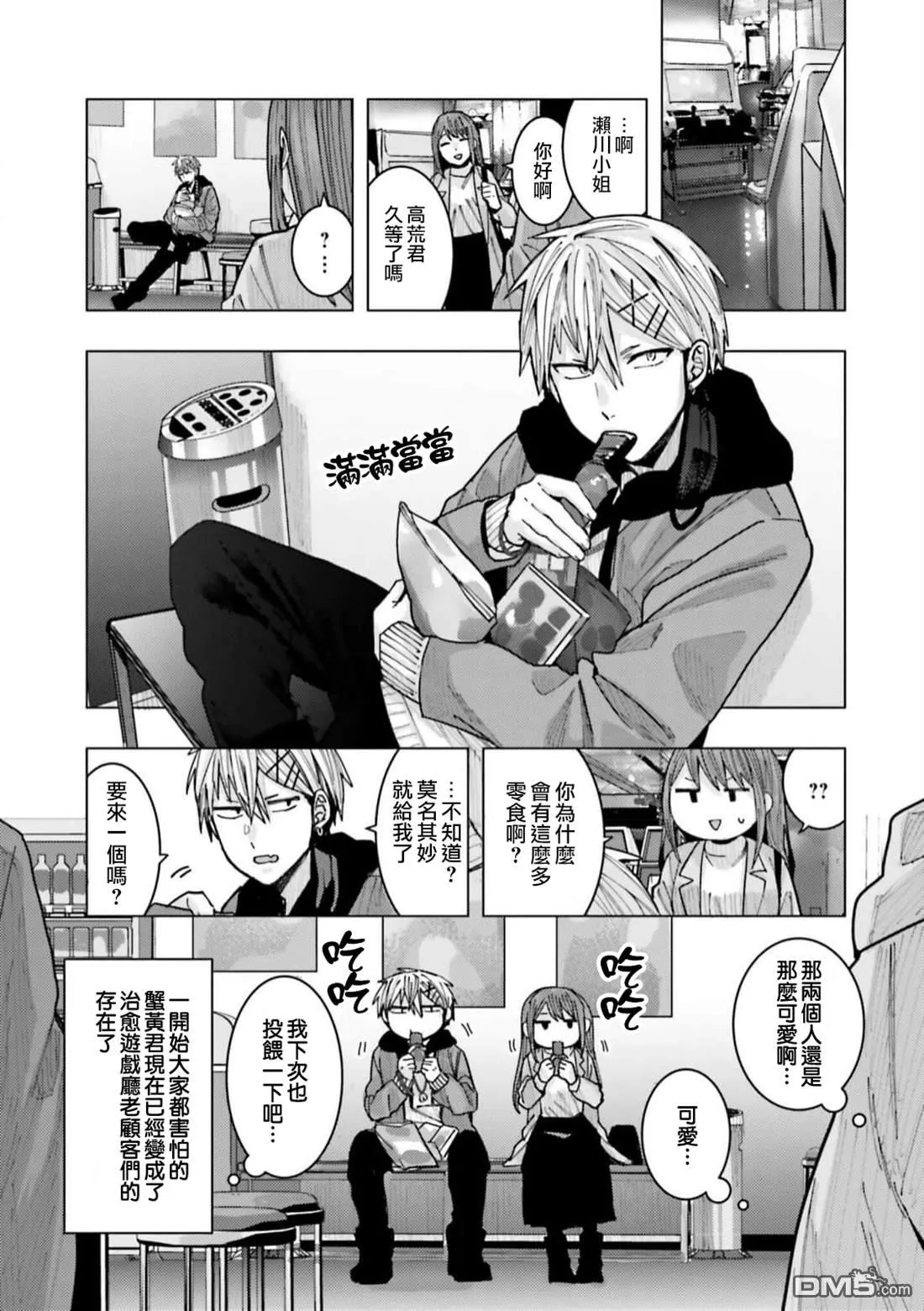 第6话 第2页
