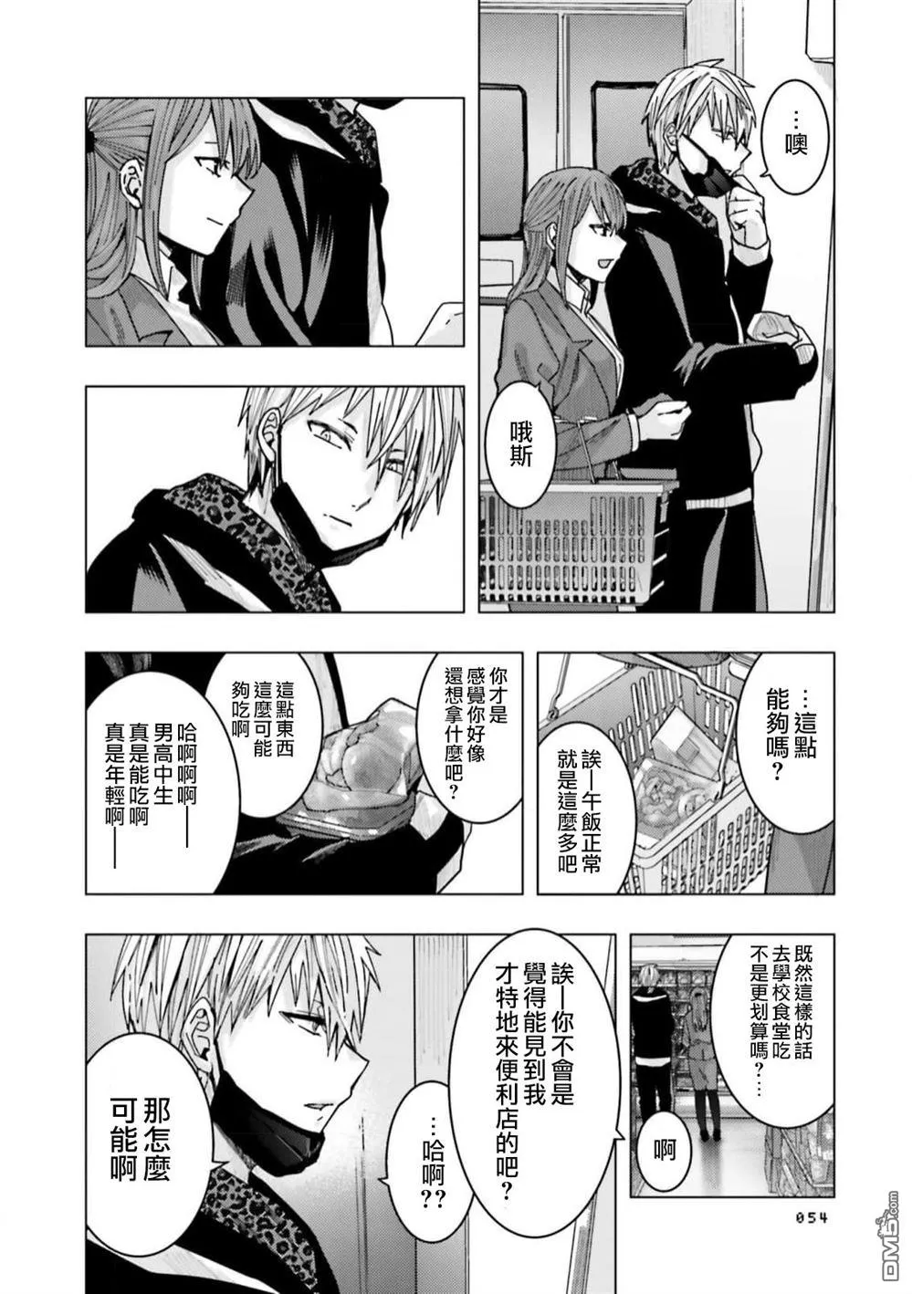 第7话 第2页