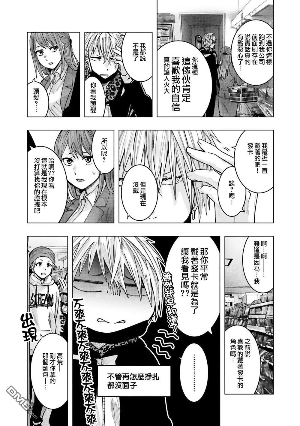 第7话 第3页