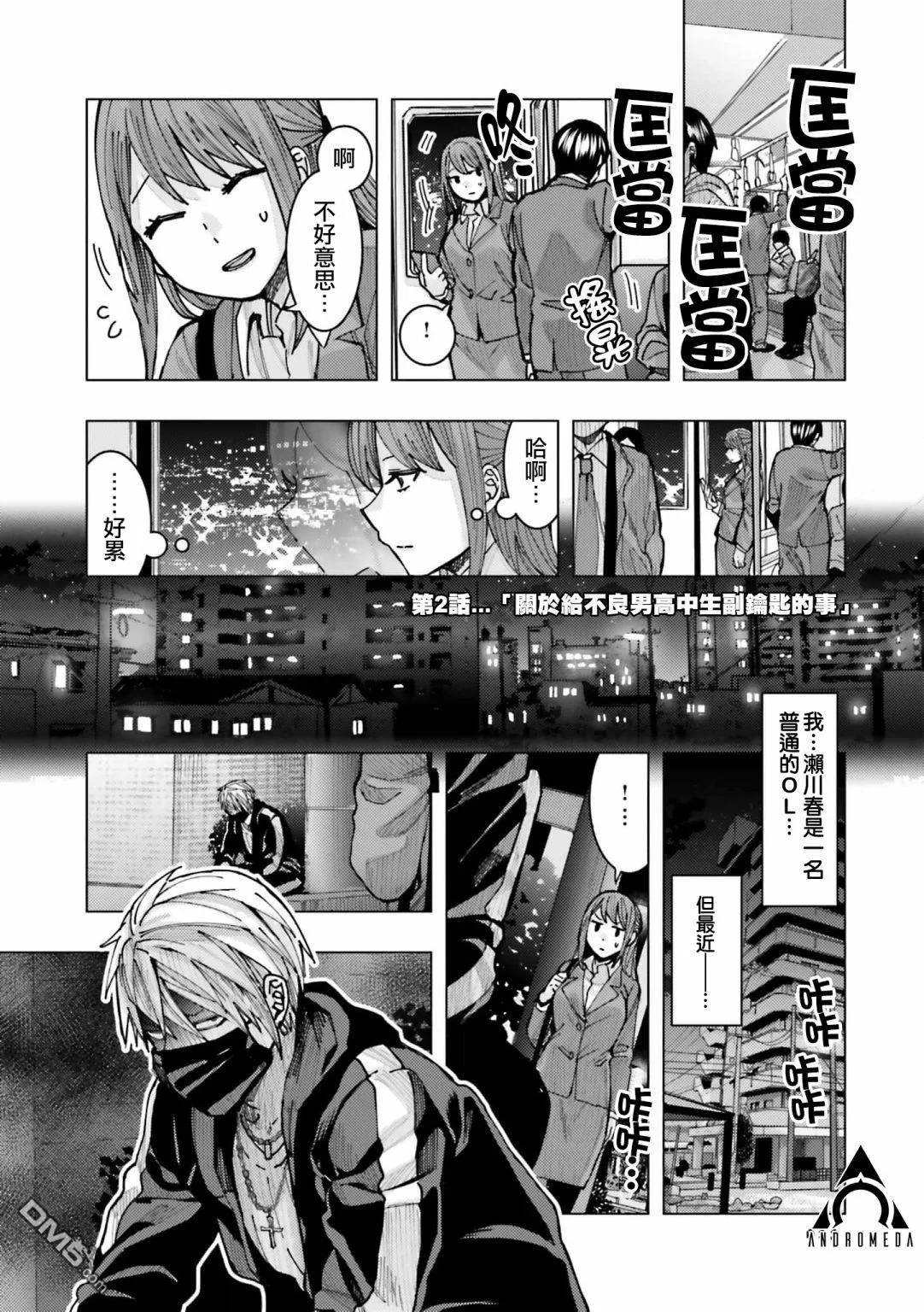 第2话 第1页