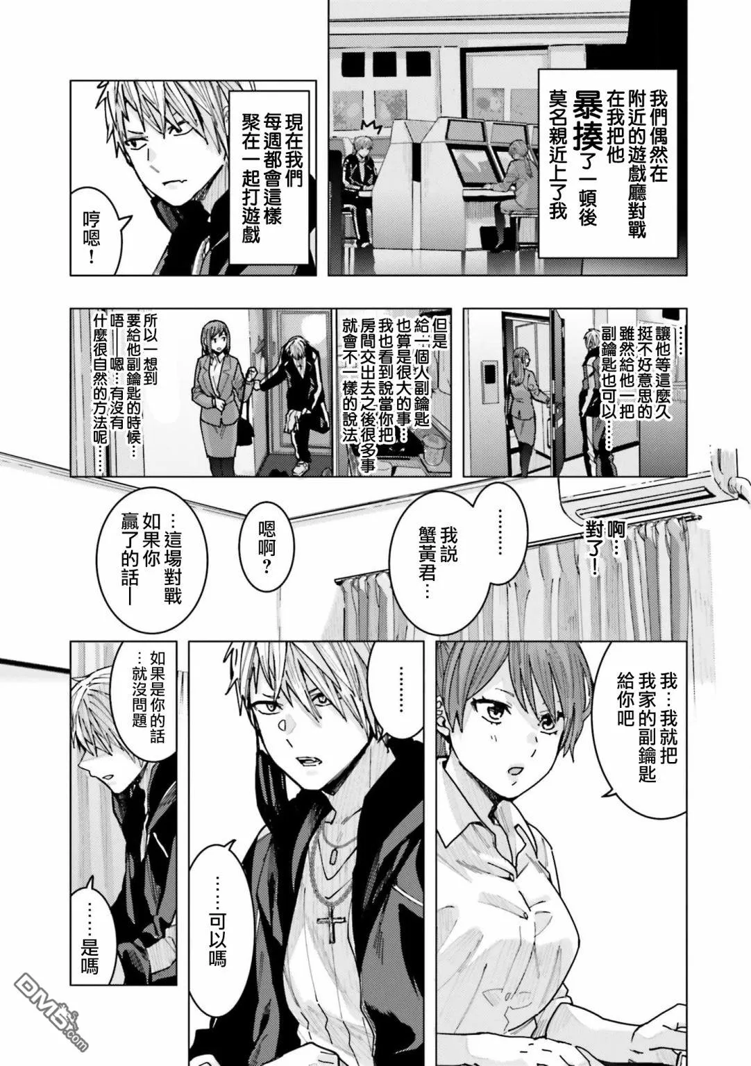 第2话 第3页