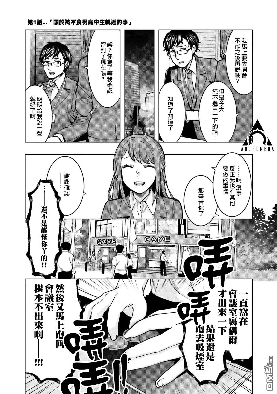 第1话 第5页