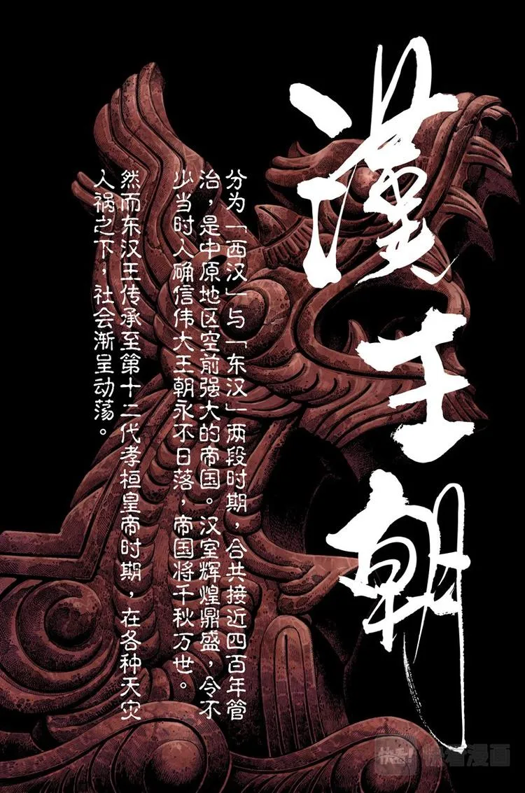 第1话 囚笼天子(上) 第2页