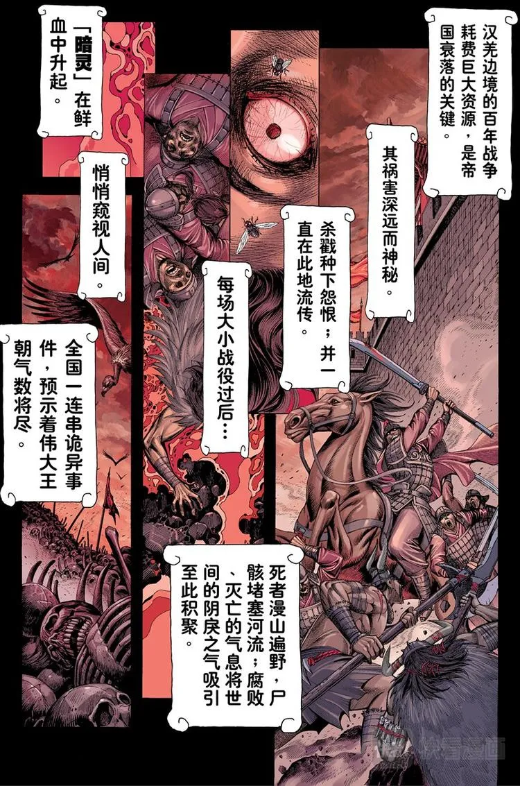 第1话 囚笼天子(上) 第3页