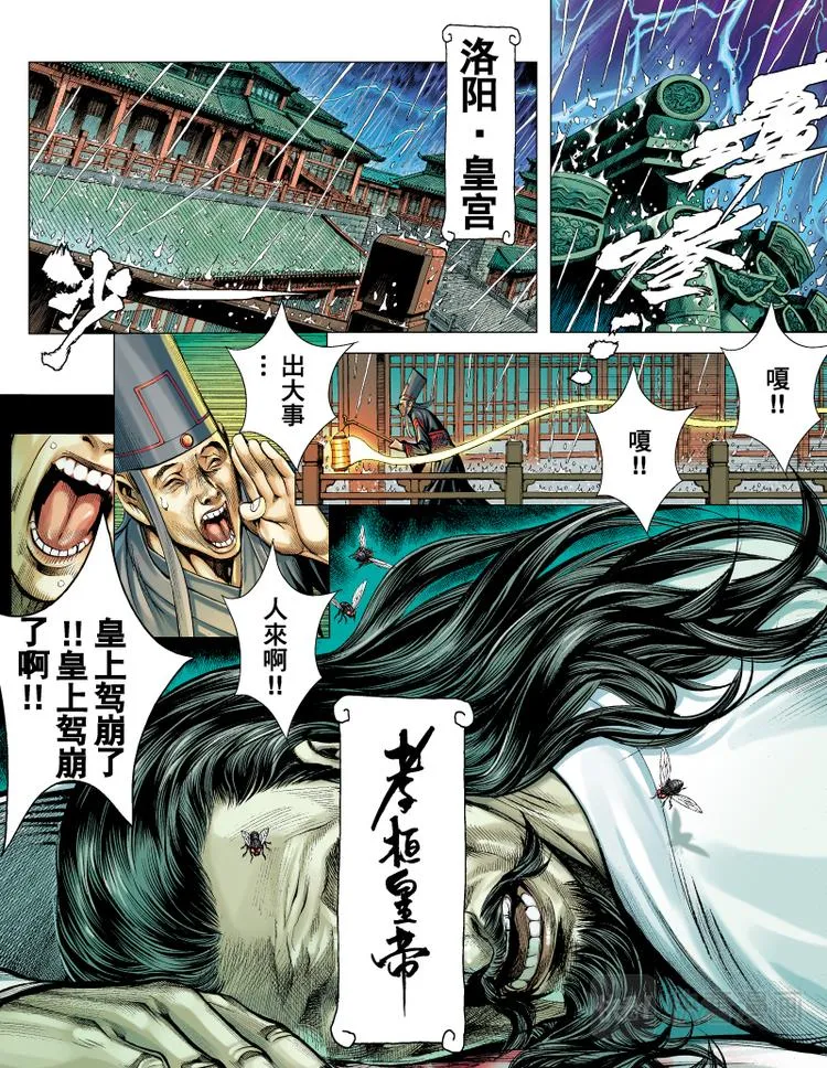 第1话 囚笼天子(上) 第4页