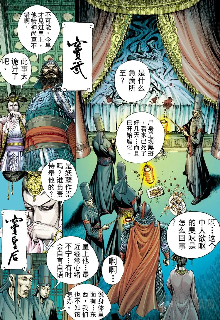 第1话 囚笼天子(上) 第5页