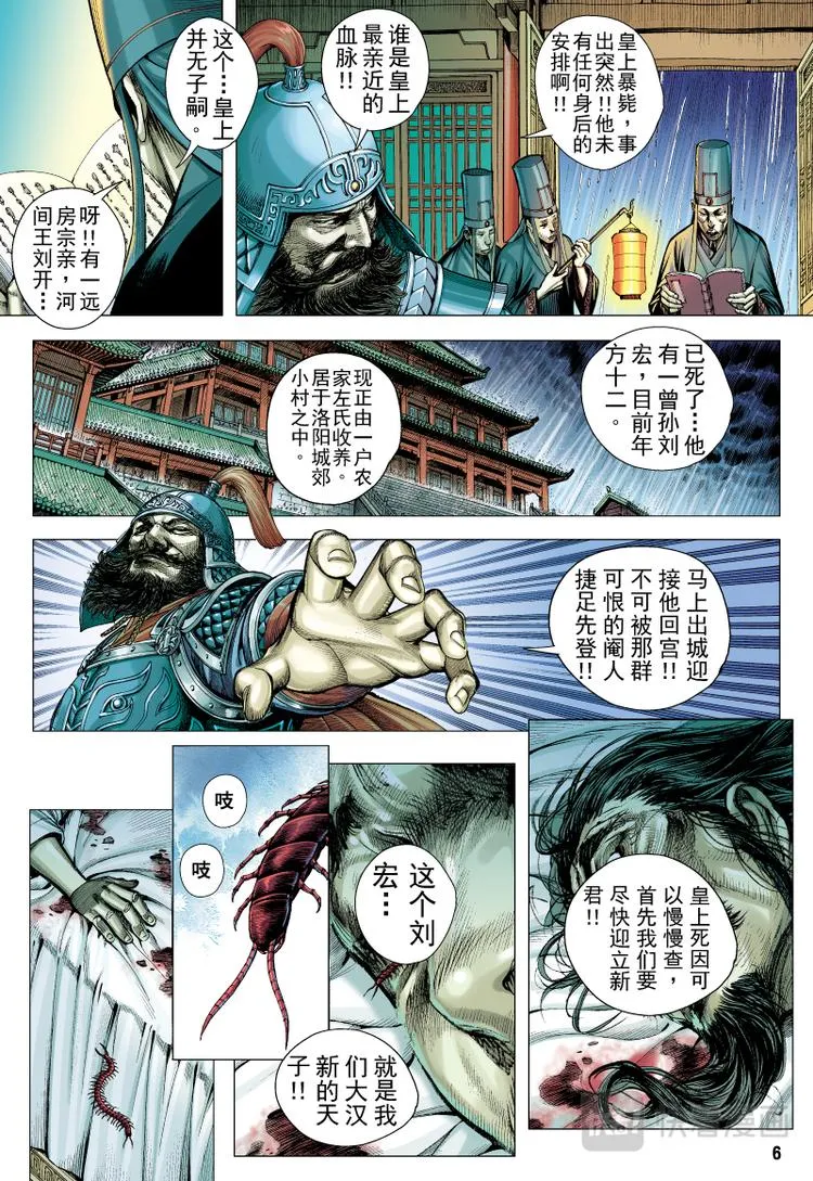第1话 囚笼天子(上) 第6页