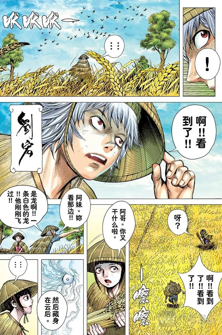 第1话 囚笼天子(上) 第7页