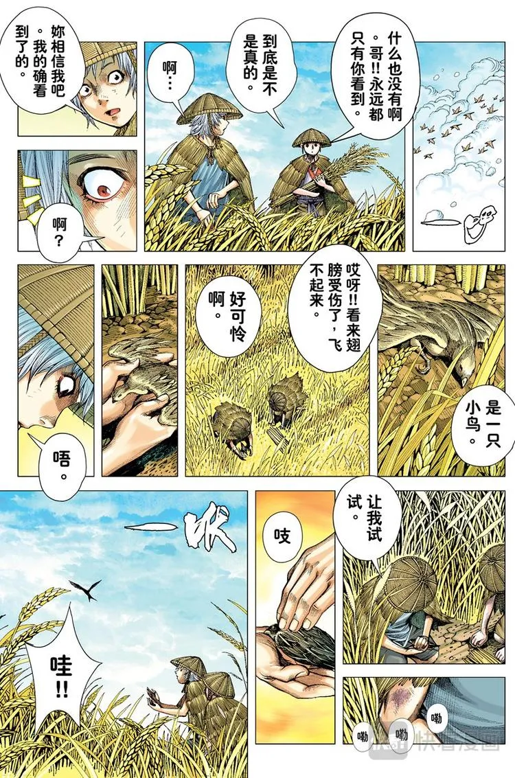 第1话 囚笼天子(上) 第8页