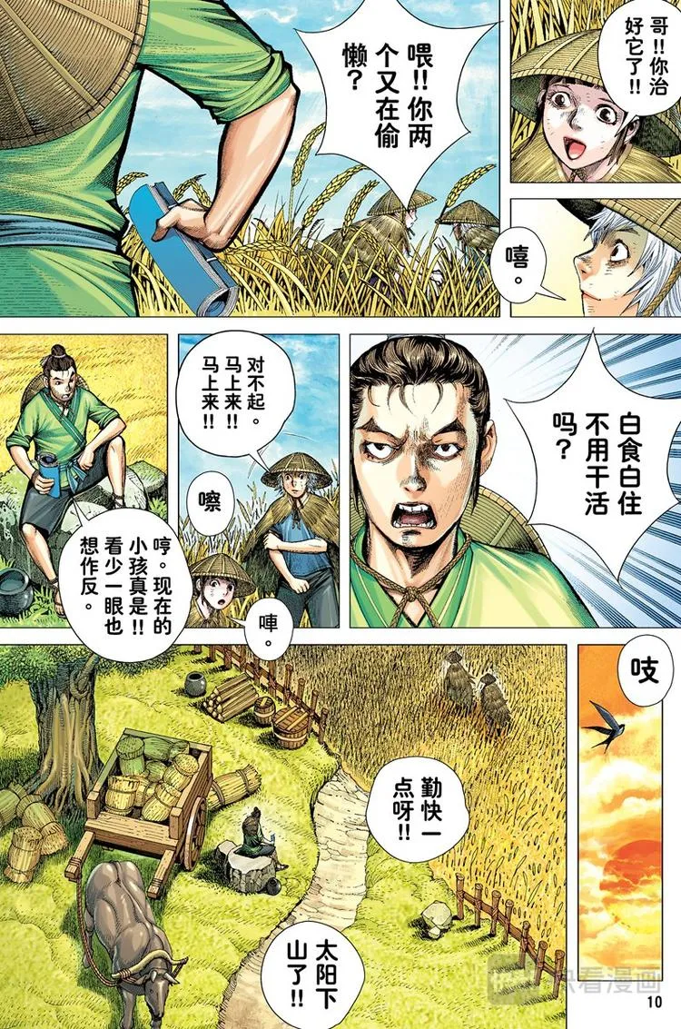 第1话 囚笼天子(上) 第9页