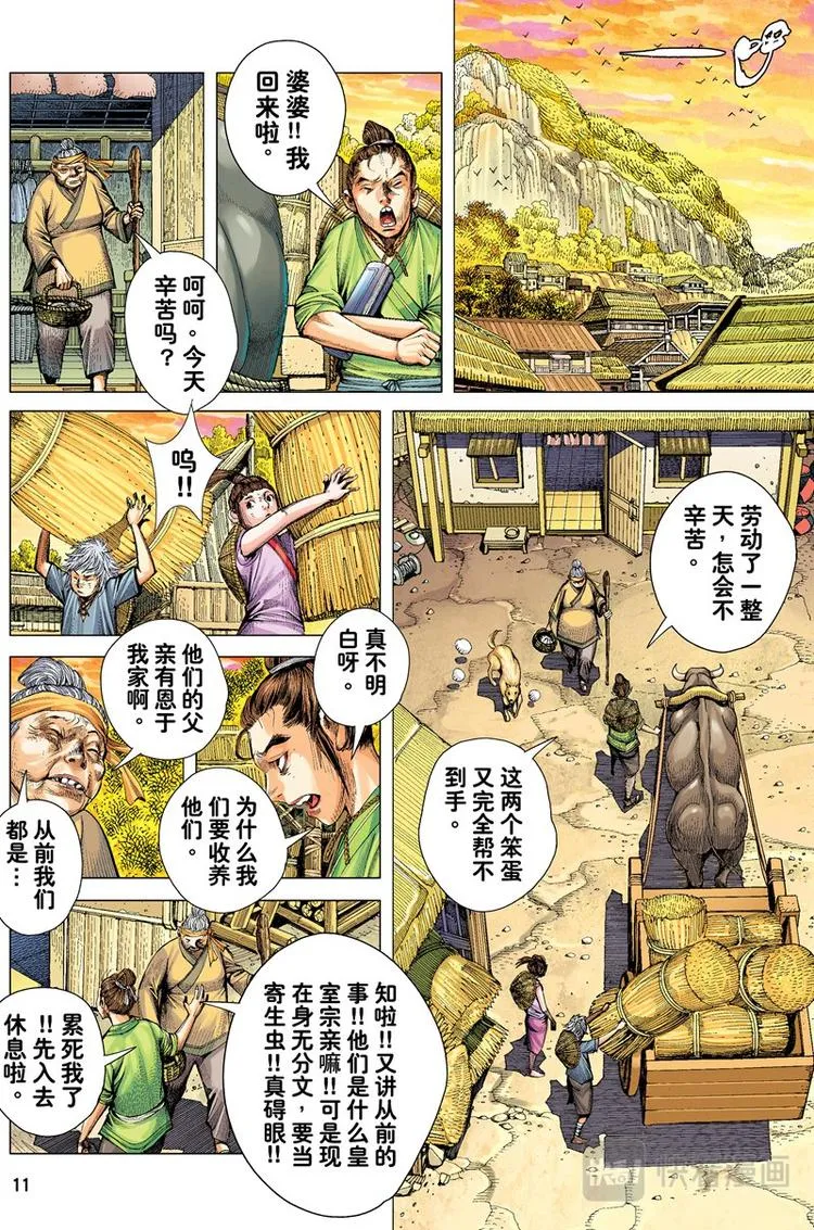 第1话 囚笼天子(上) 第10页
