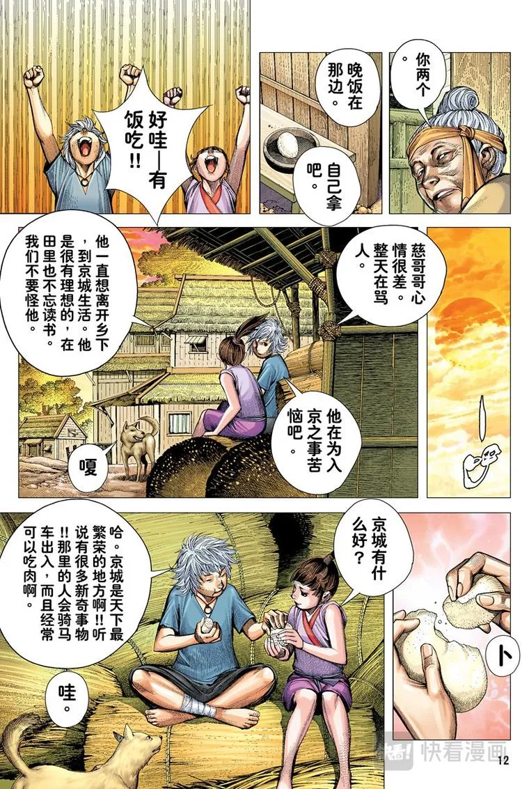 第1话 囚笼天子(上) 第11页
