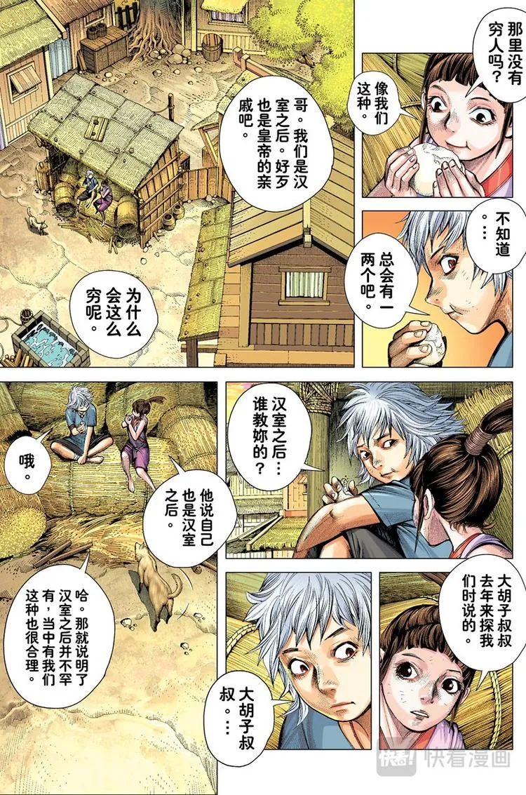 第1话 囚笼天子(上) 第12页