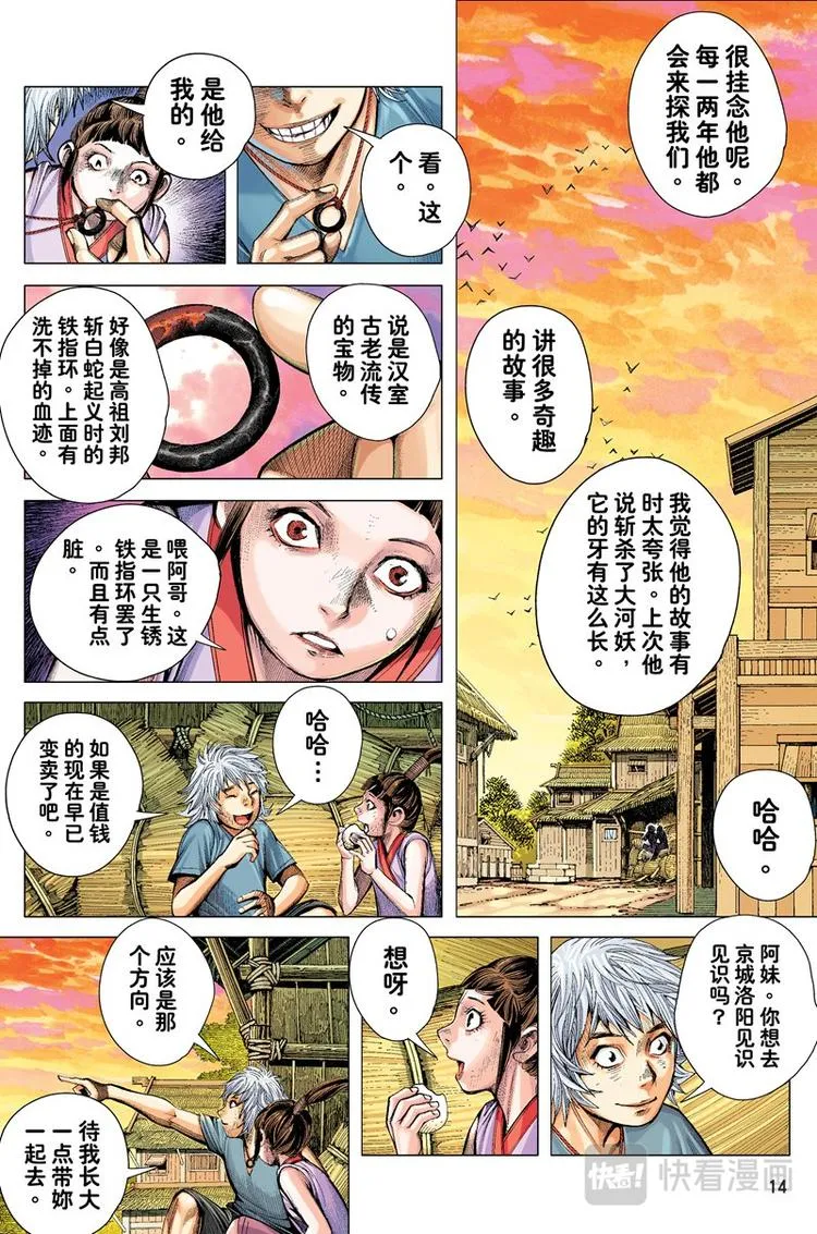 第1话 囚笼天子(上) 第13页