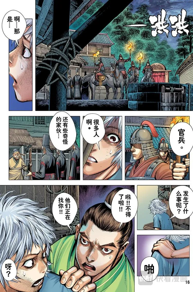 第1话 囚笼天子(上) 第15页