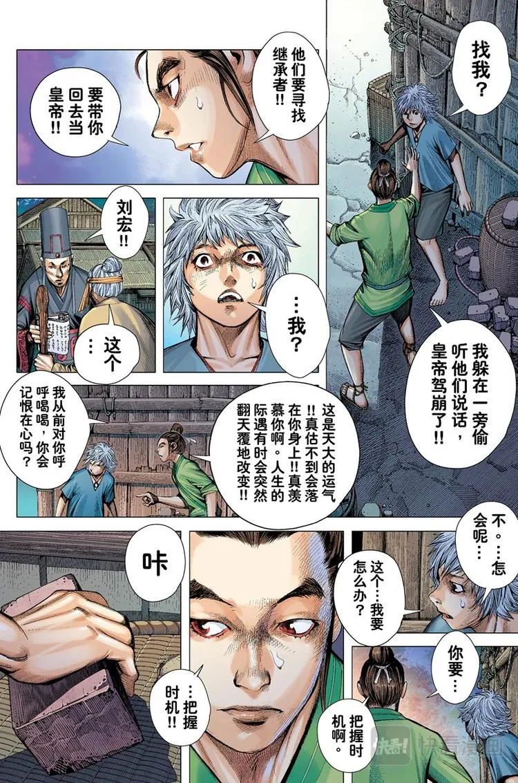 第1话 囚笼天子(上) 第16页