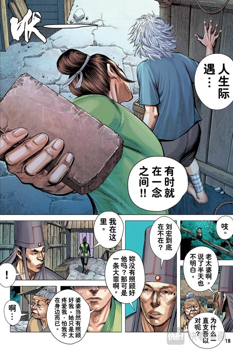 第2话 囚笼天子(下) 第1页