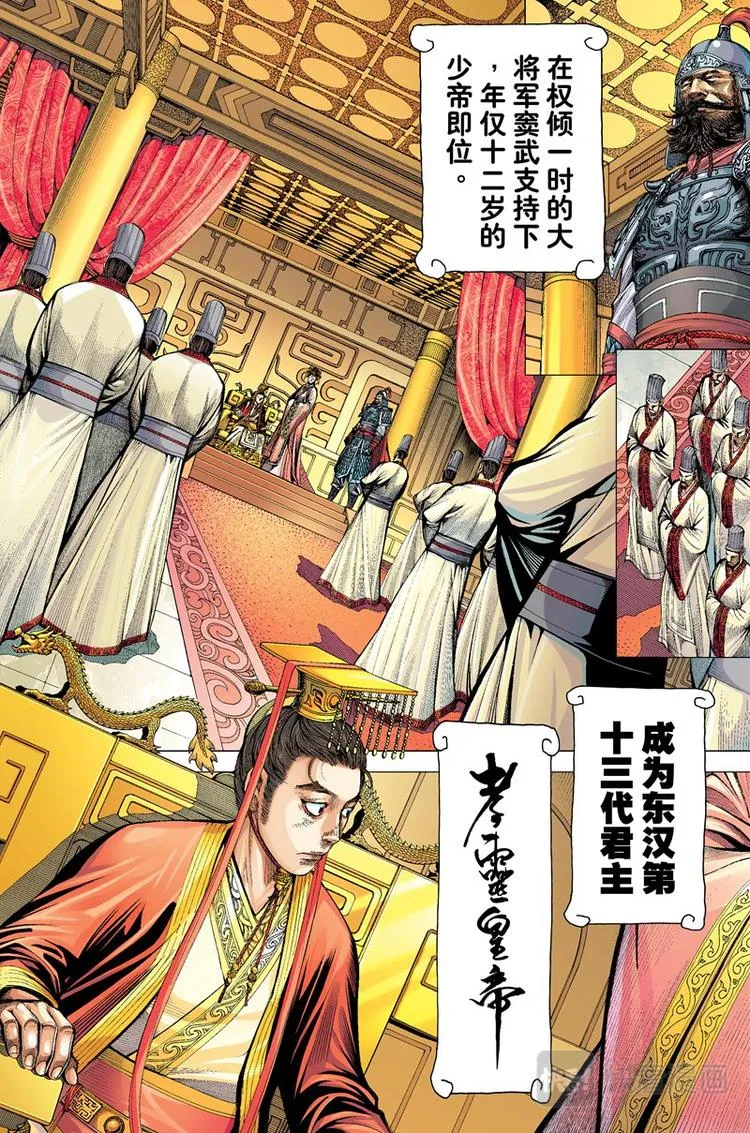 第2话 囚笼天子(下) 第5页