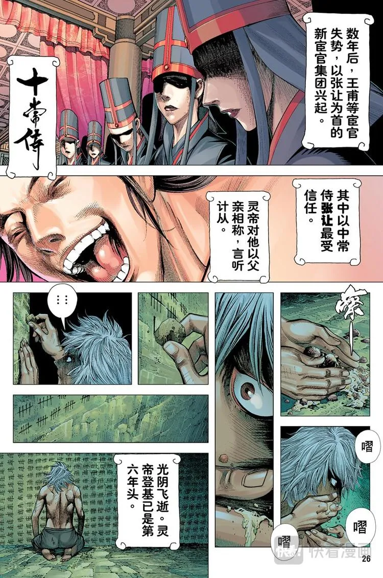 第2话 囚笼天子(下) 第9页