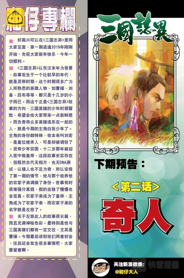 第2话 囚笼天子(下) 第18页
