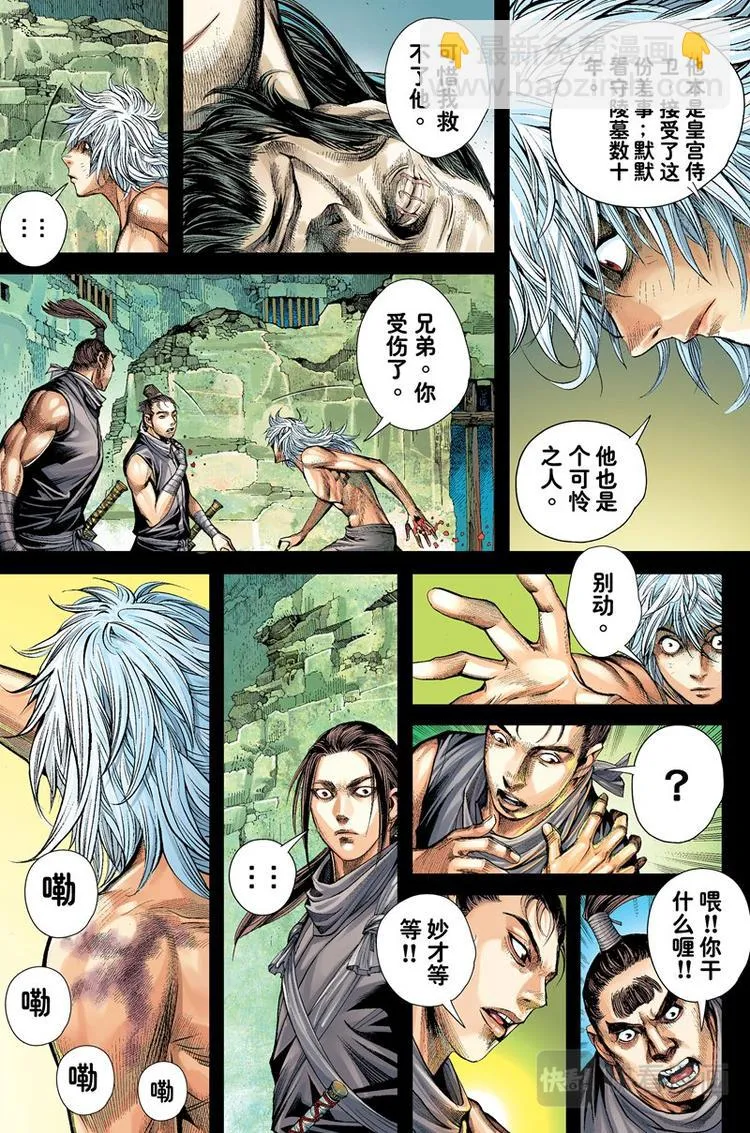 第4话 奇人（下） 第3页