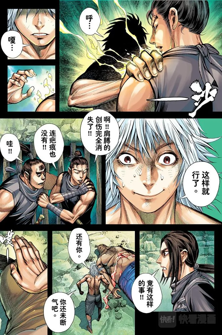 第4话 奇人（下） 第4页