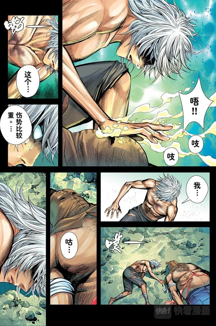 第4话 奇人（下） 第5页