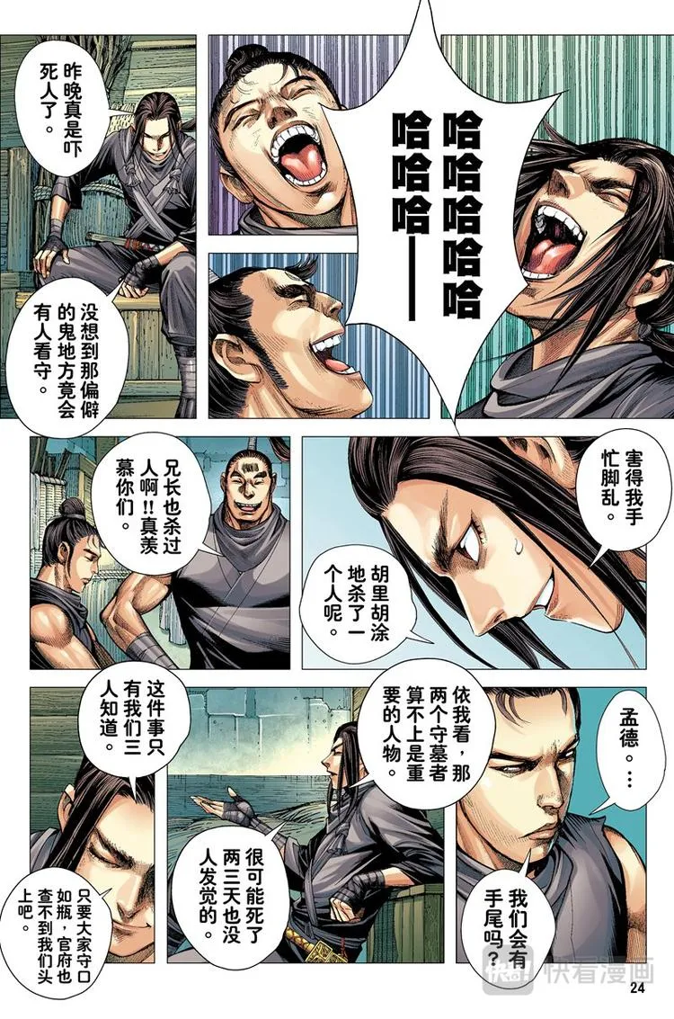 第4话 奇人（下） 第7页