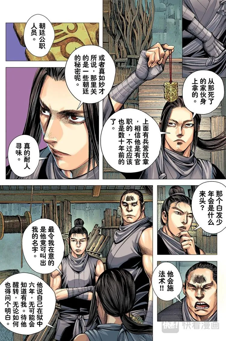 第4话 奇人（下） 第8页