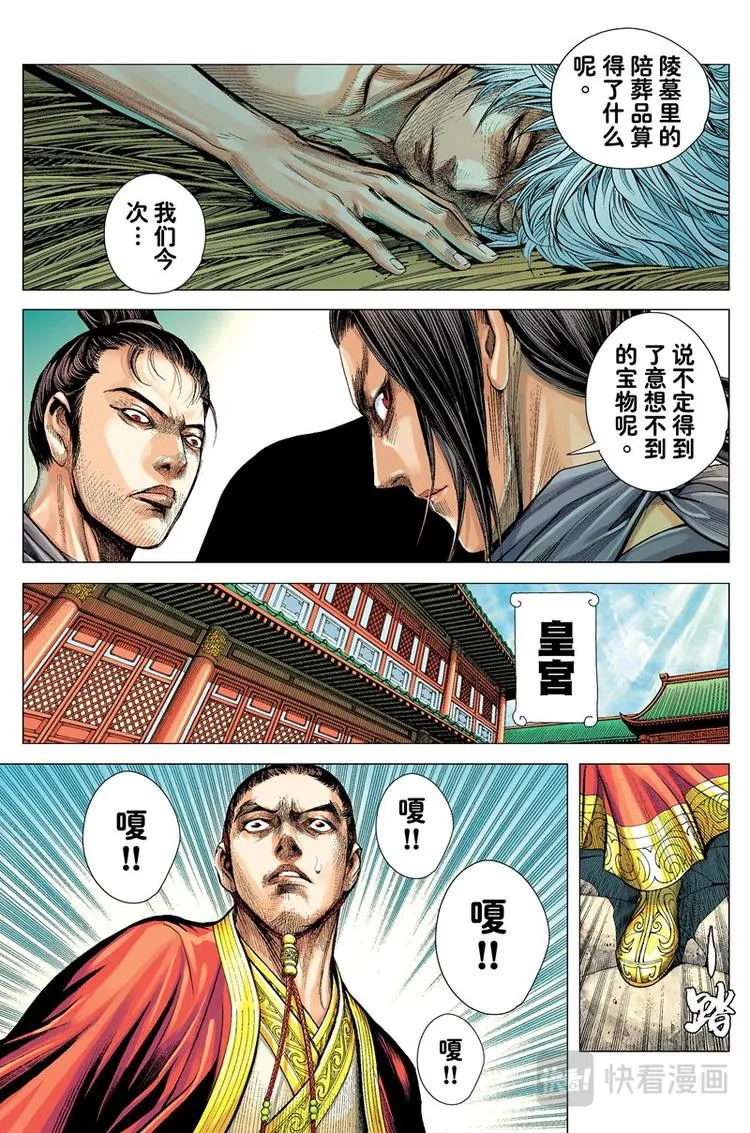 第4话 奇人（下） 第10页