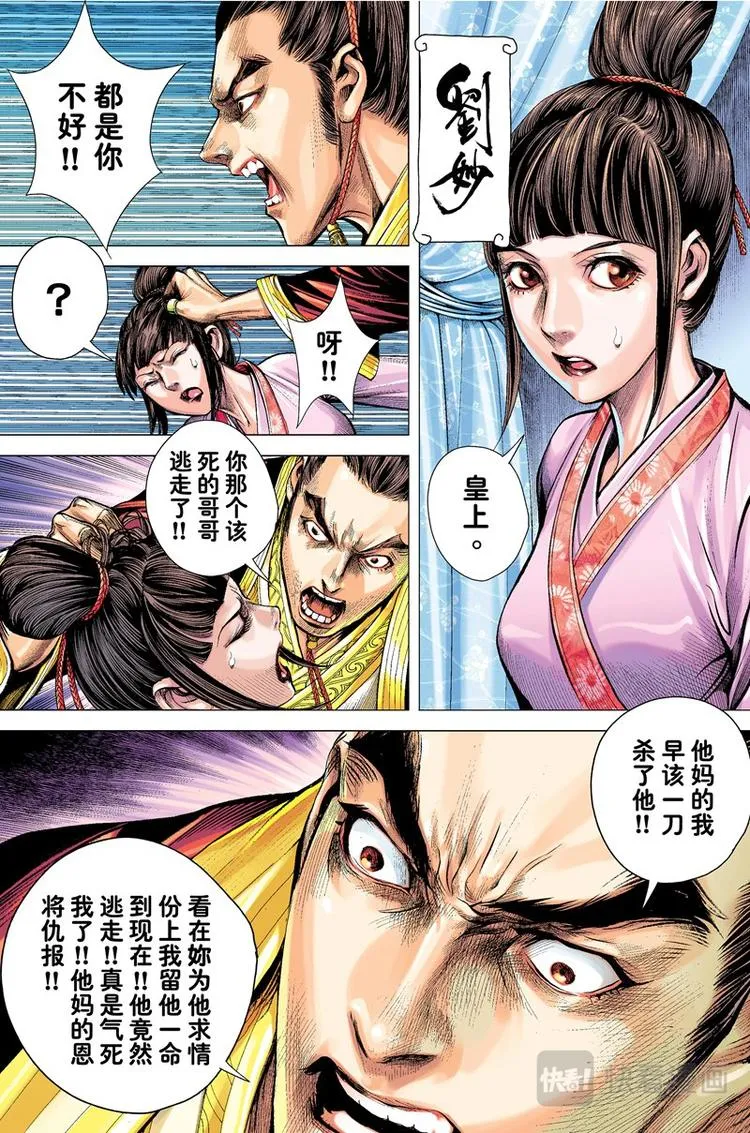 第4话 奇人（下） 第12页