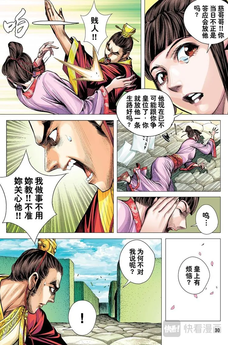 第4话 奇人（下） 第13页