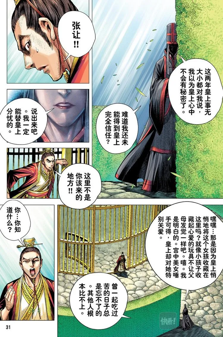 第4话 奇人（下） 第14页
