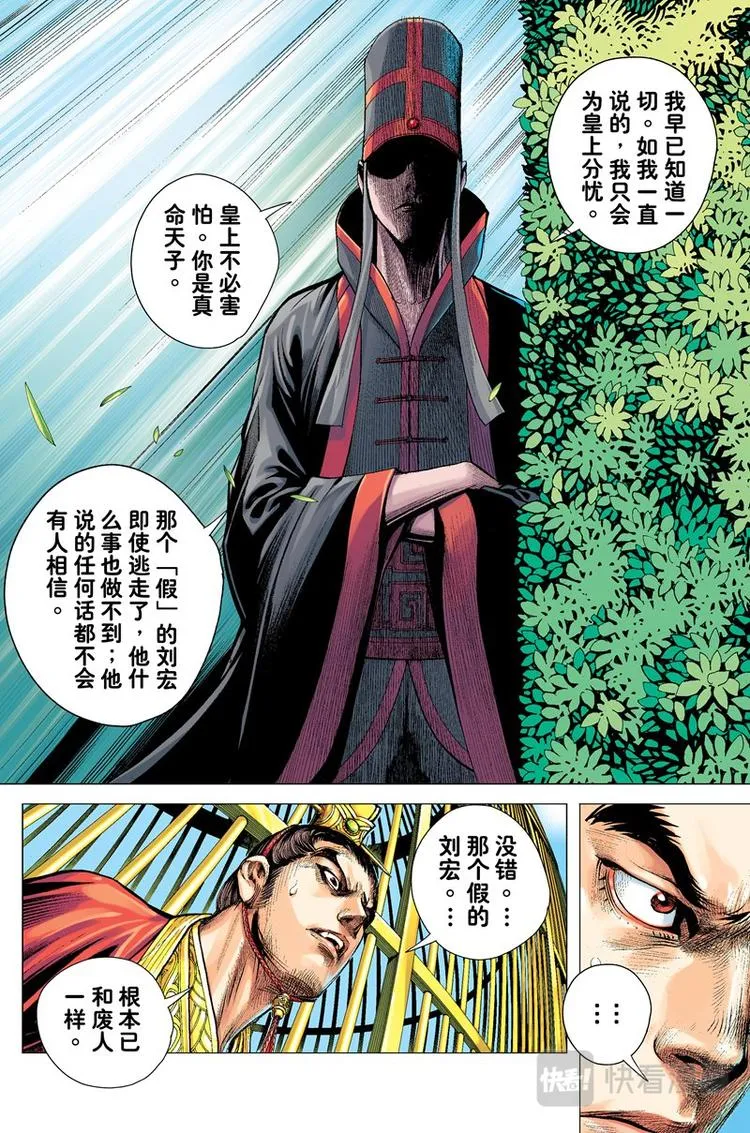 第4话 奇人（下） 第15页