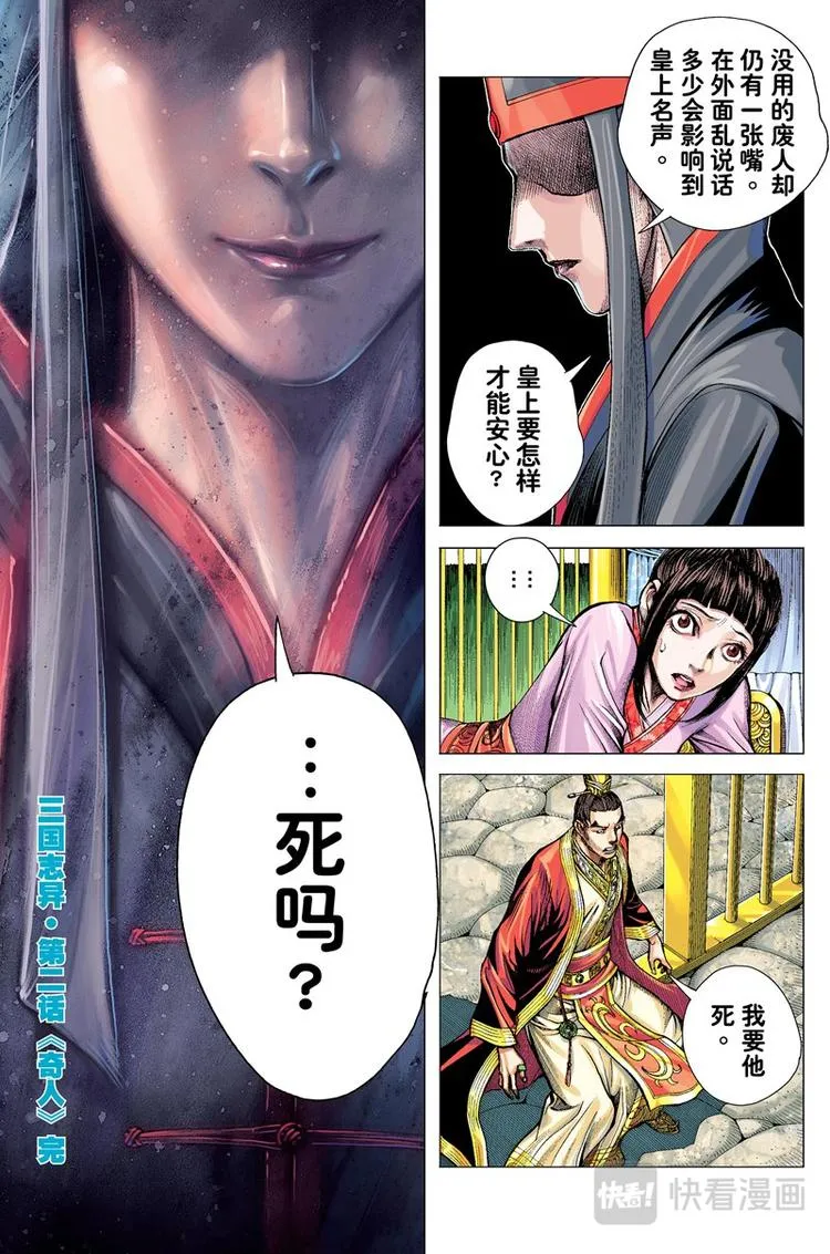 第4话 奇人（下） 第16页