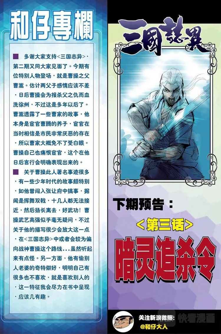 第4话 奇人（下） 第17页