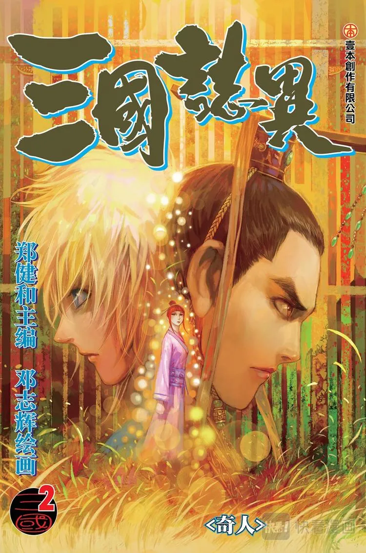 第3话 奇人（上） 第1页
