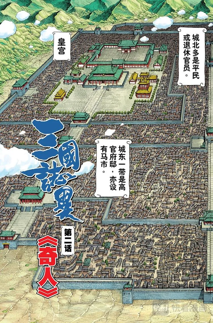 第3话 奇人（上） 第3页