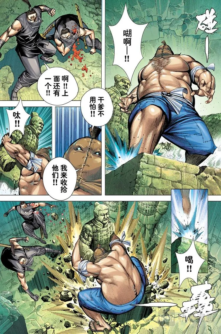 第3话 奇人（上） 第5页