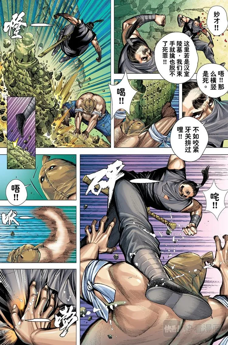 第3话 奇人（上） 第6页