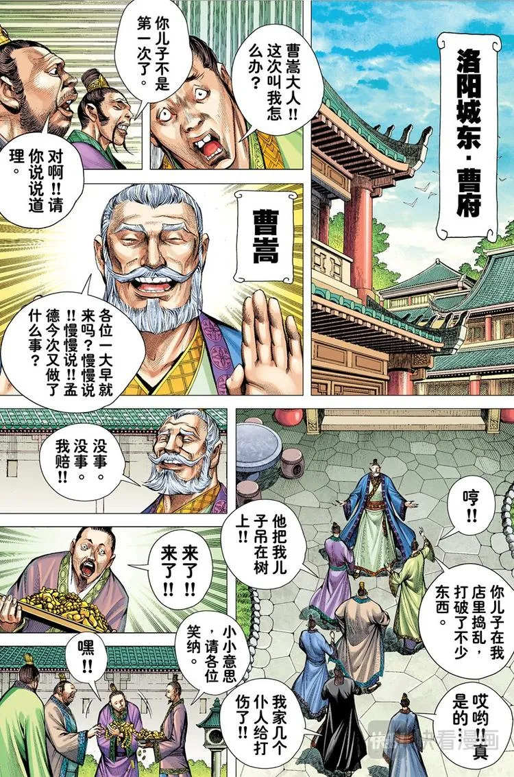 第3话 奇人（上） 第8页