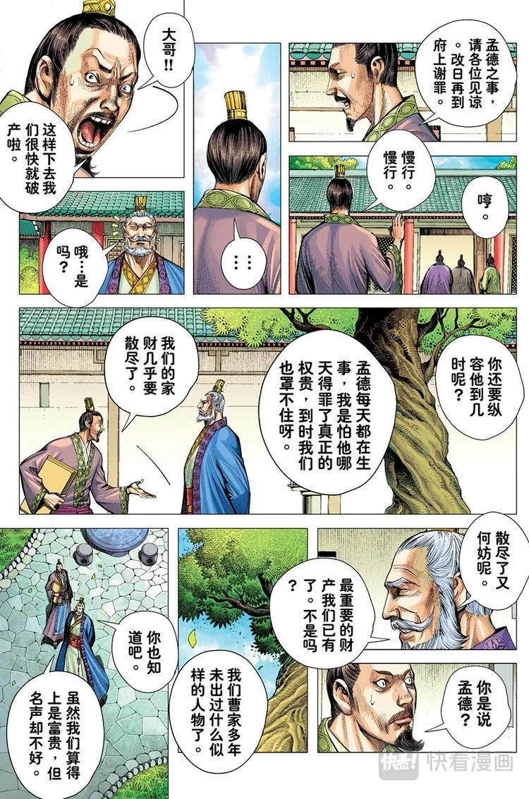 第3话 奇人（上） 第9页