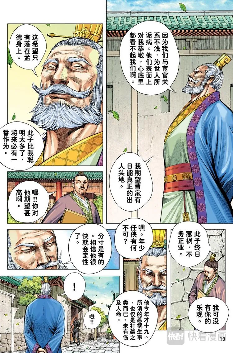 第3话 奇人（上） 第10页