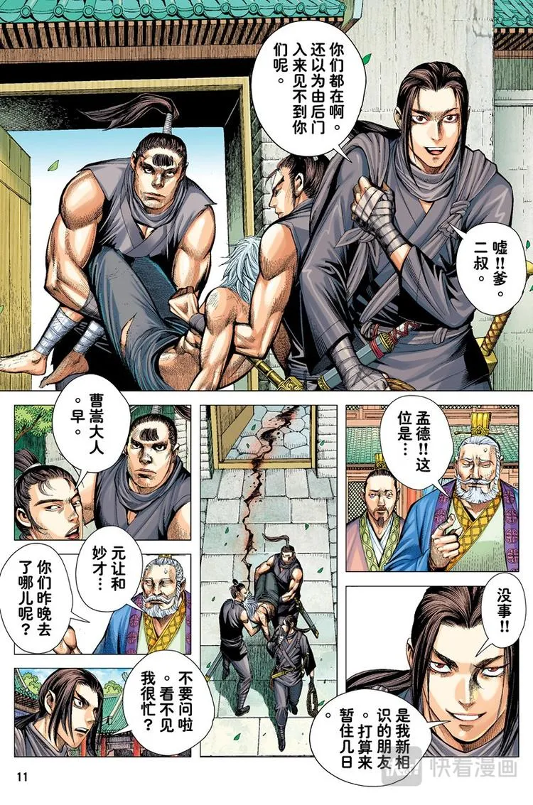 第3话 奇人（上） 第11页
