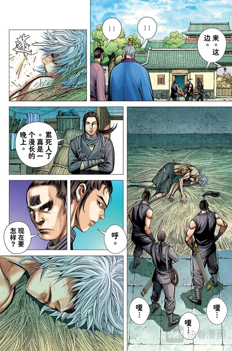 第3话 奇人（上） 第12页