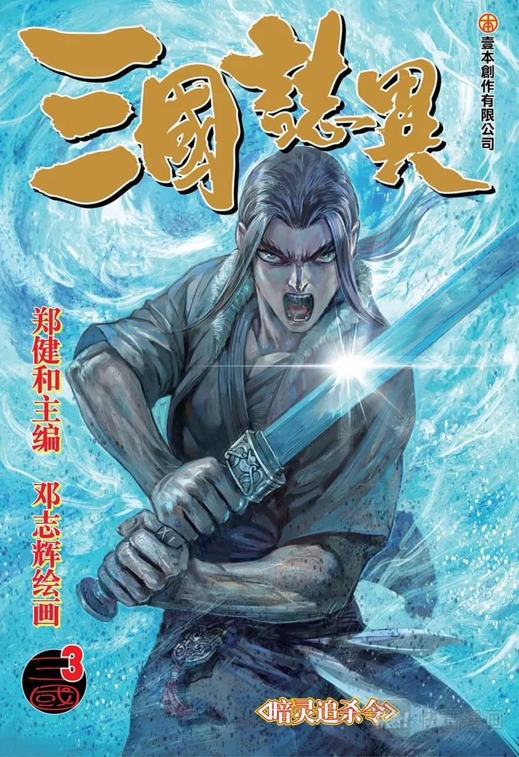 第5话 暗灵追杀令（上） 第1页