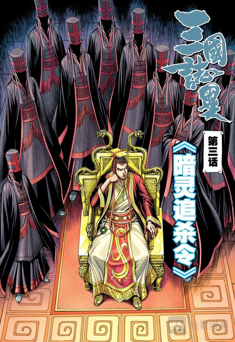 第5话 暗灵追杀令（上） 第2页