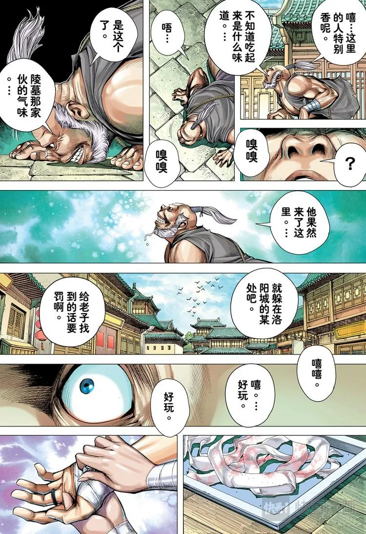 第5话 暗灵追杀令（上） 第4页