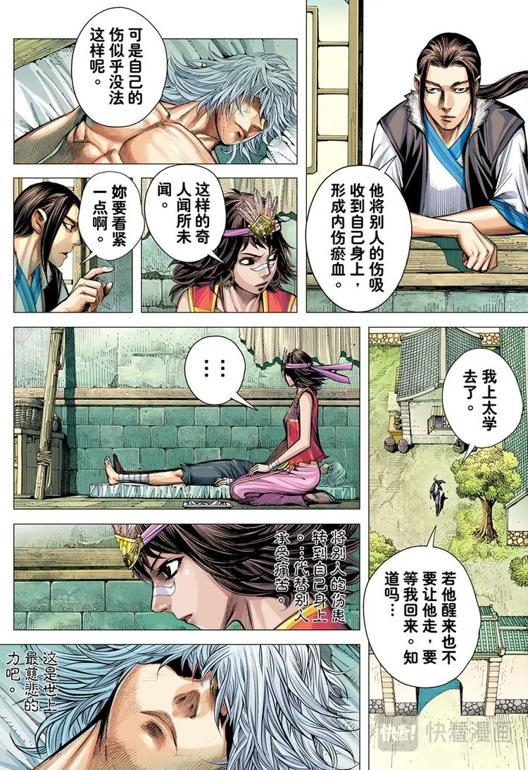 第5话 暗灵追杀令（上） 第6页