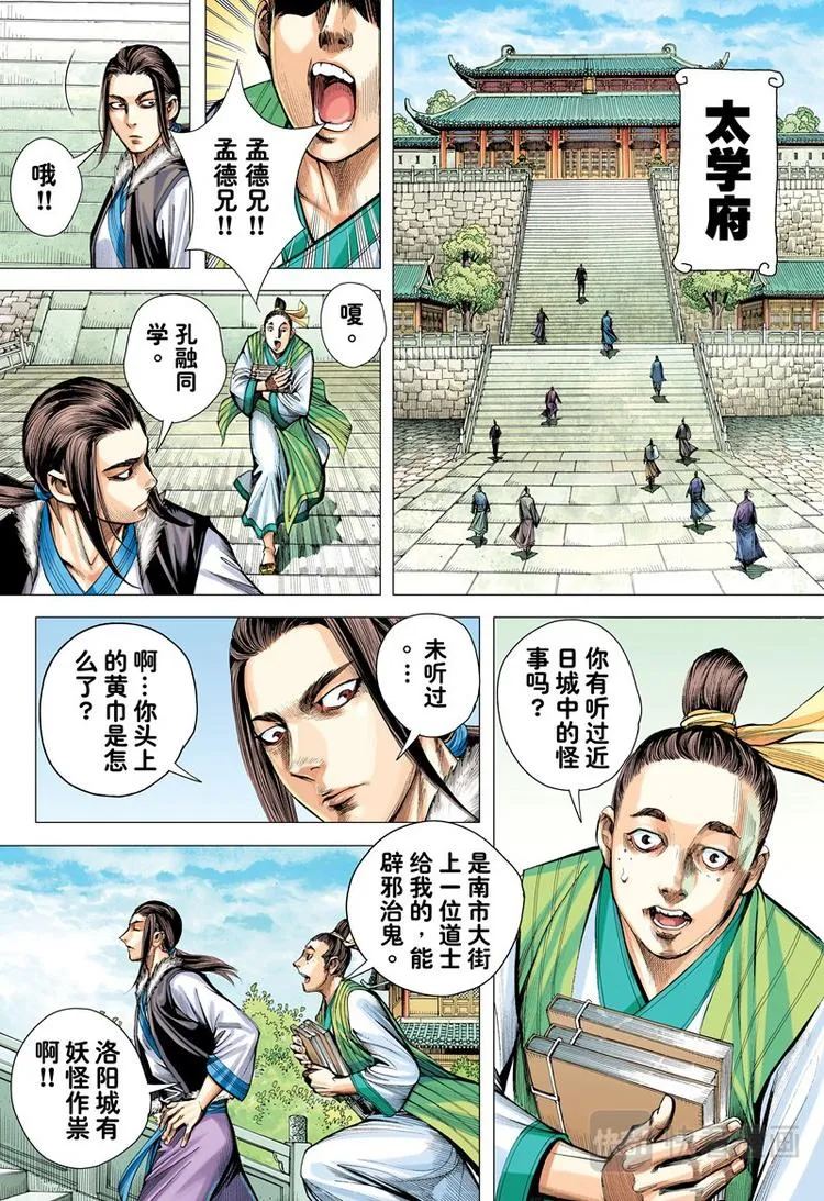 第5话 暗灵追杀令（上） 第7页